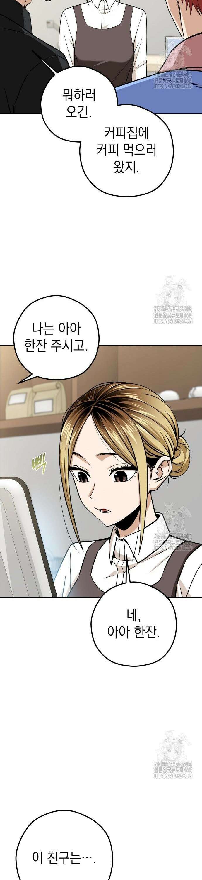 어쩌다보니 천생연분 106화 16