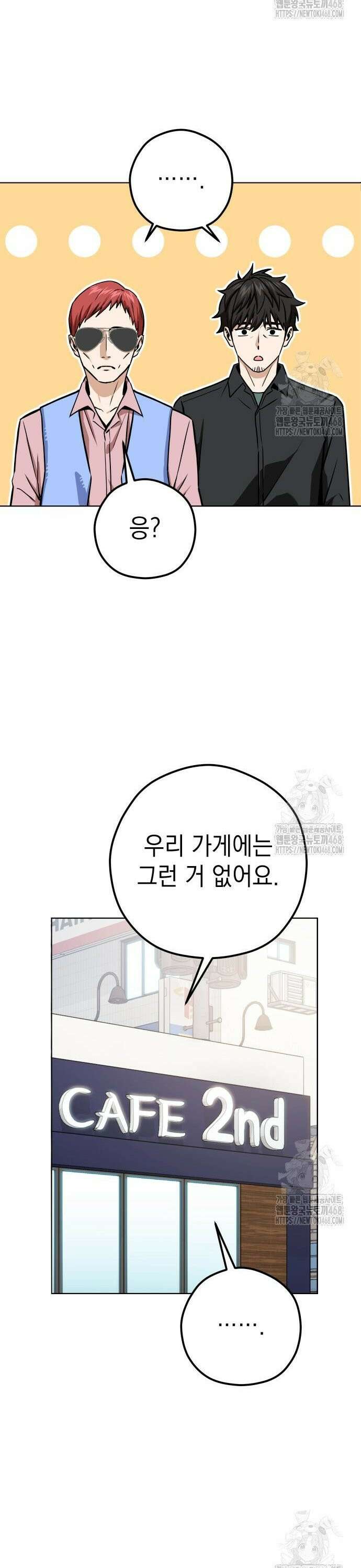 어쩌다보니 천생연분 106화 21