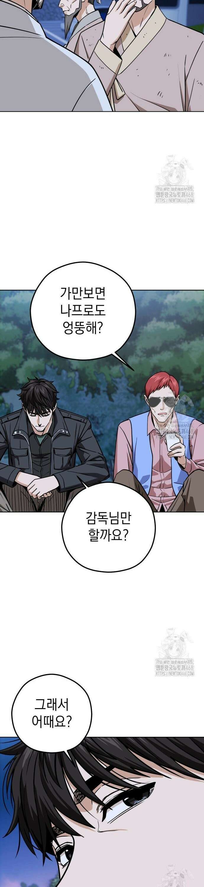 어쩌다보니 천생연분 106화 28