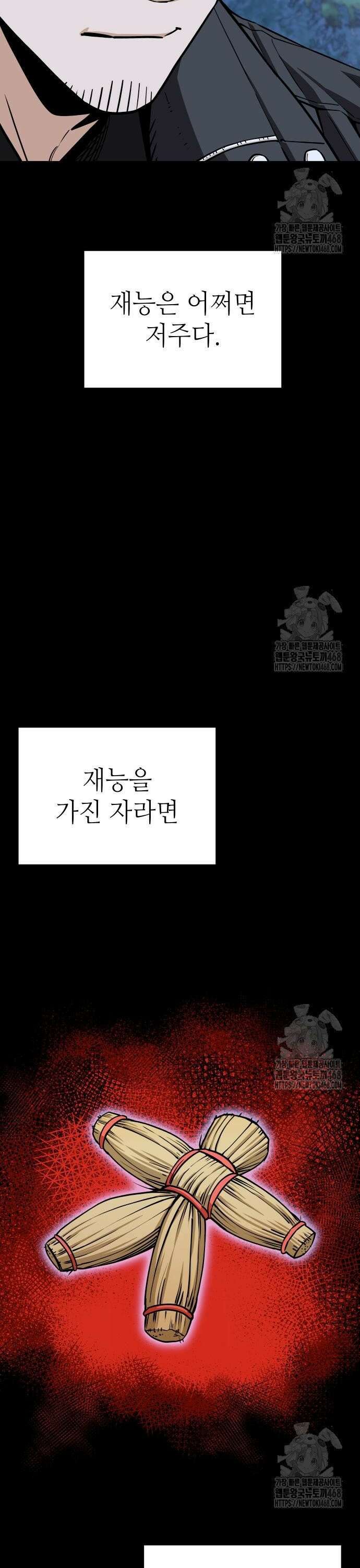 어쩌다보니 천생연분 106화 31