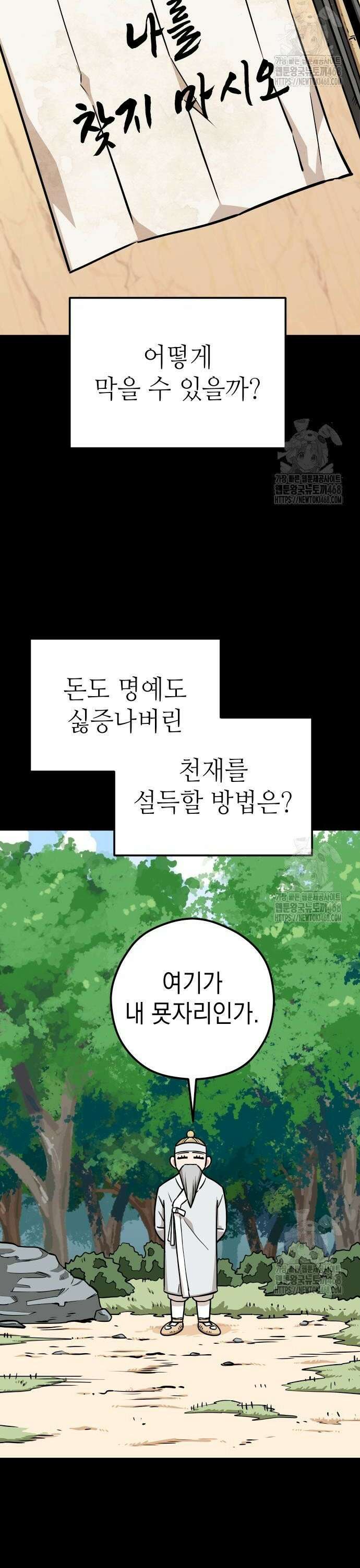 어쩌다보니 천생연분 106화 34