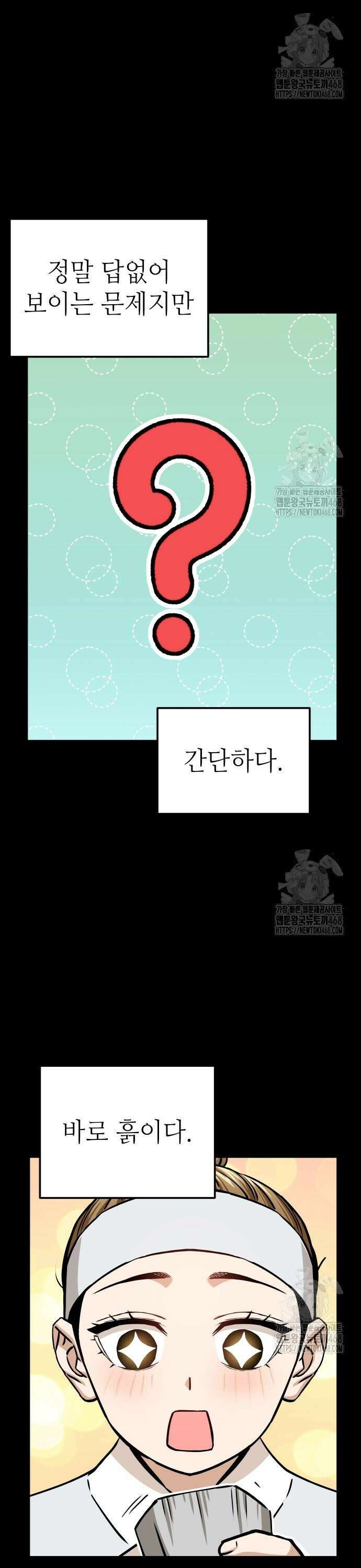 어쩌다보니 천생연분 106화 35