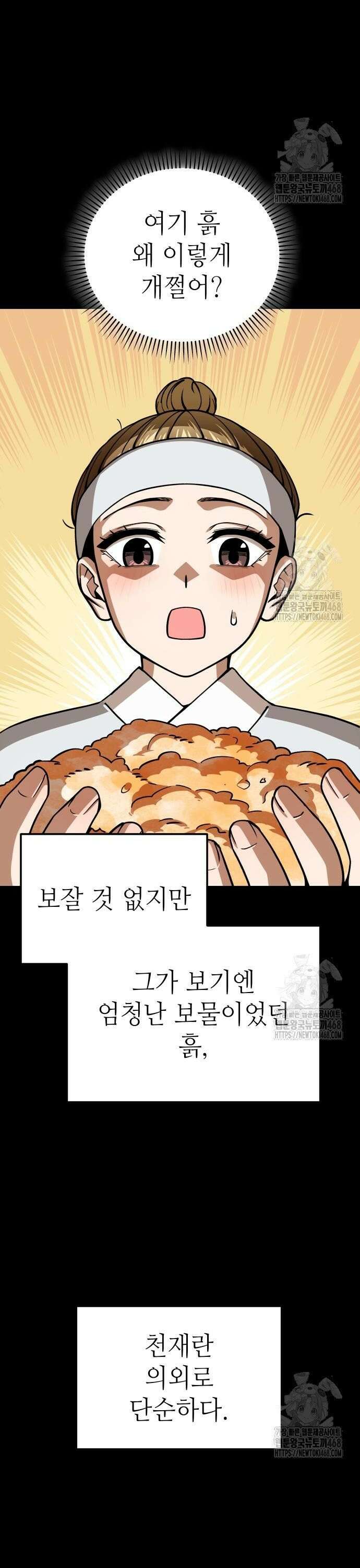 어쩌다보니 천생연분 106화 36