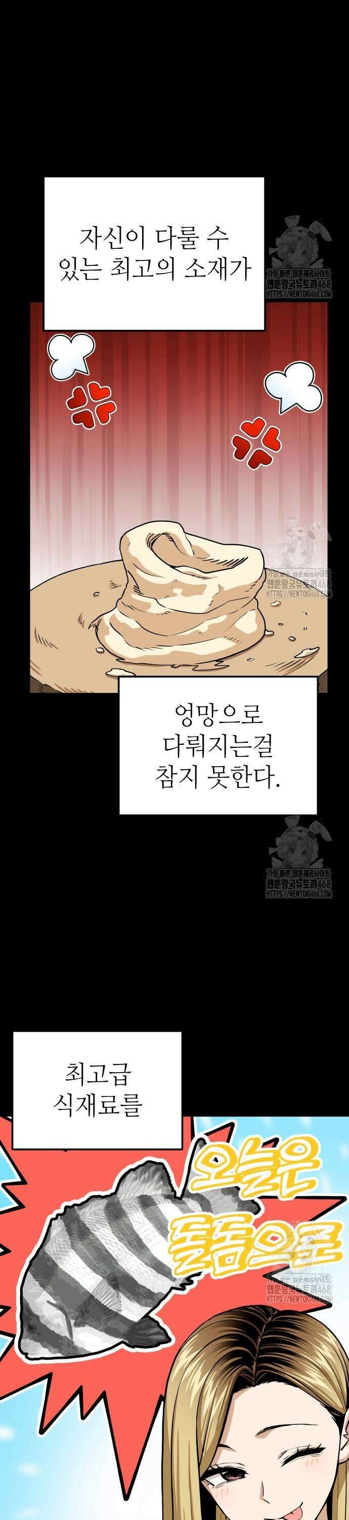 어쩌다보니 천생연분 106화 37