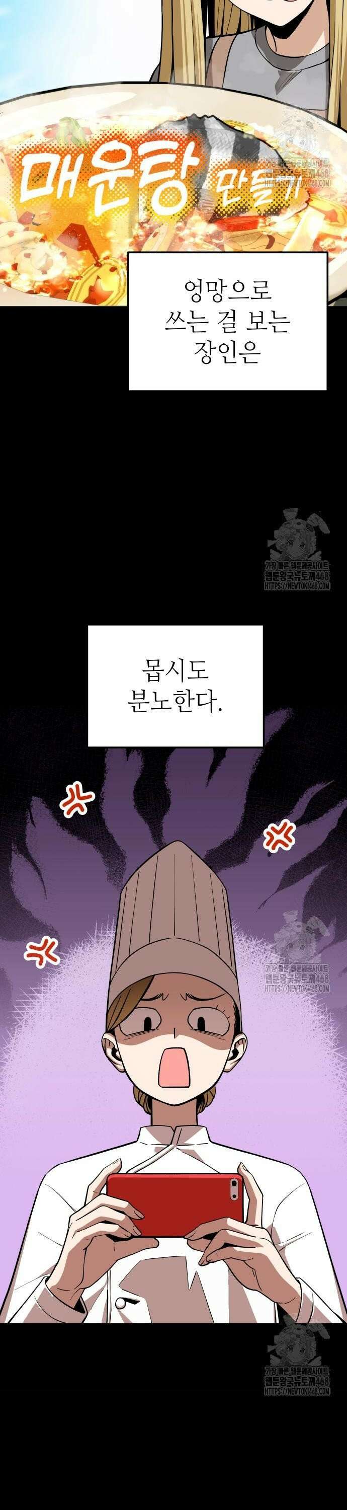 어쩌다보니 천생연분 106화 38