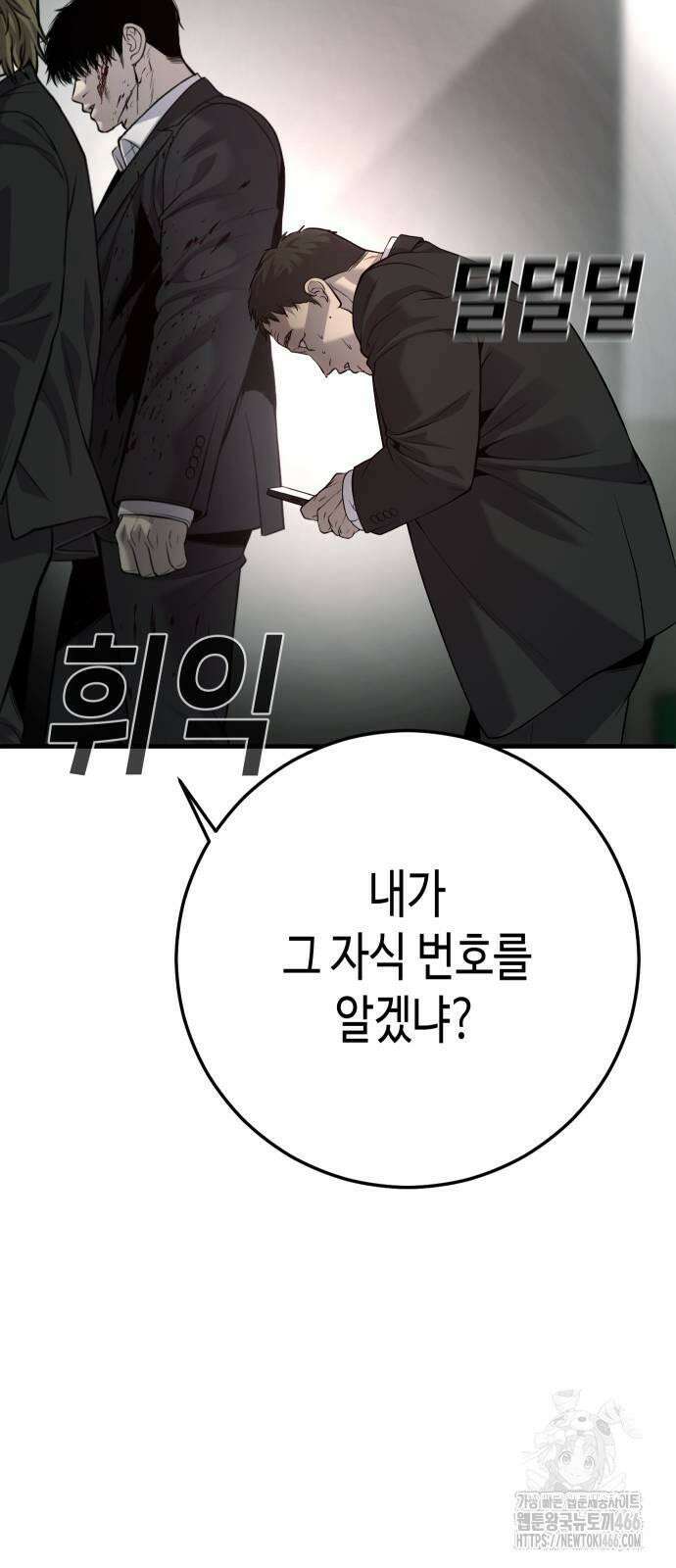 불효자 37화 81