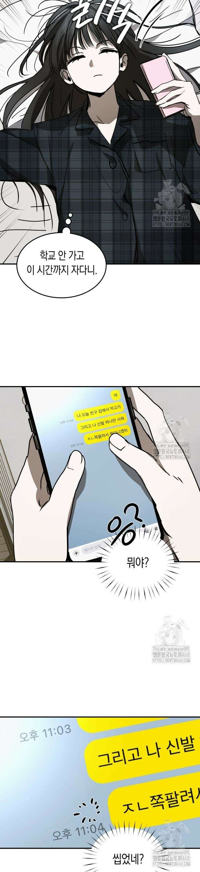 불변의 법칙 23화 3
