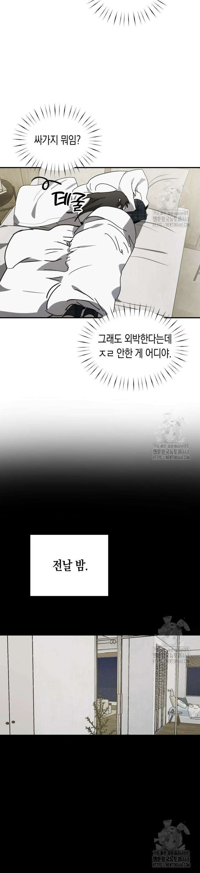 불변의 법칙 23화 4
