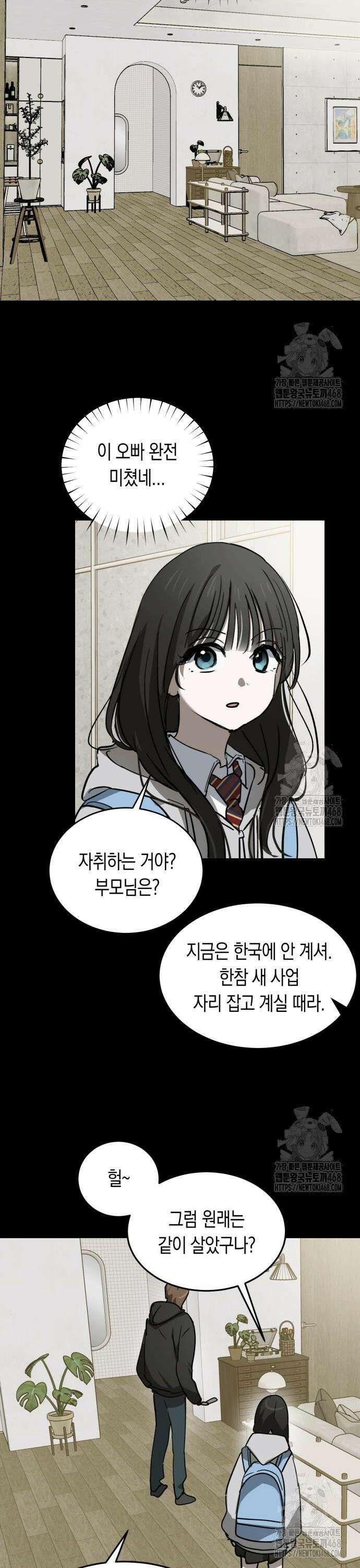 불변의 법칙 23화 6
