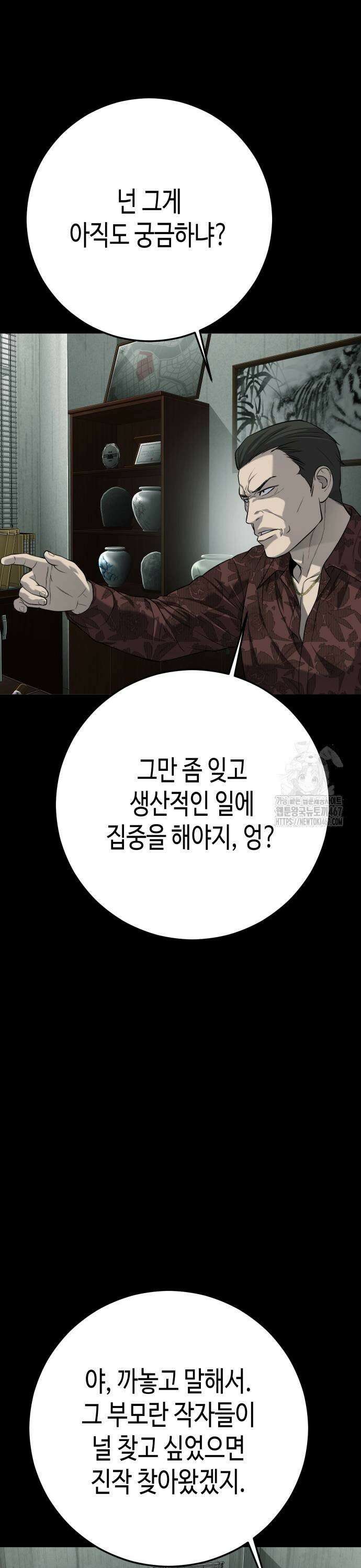 불효자 44화 25