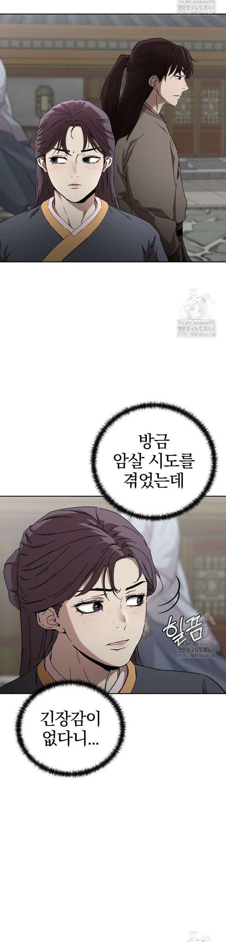 천마신교 낙양본부 13화 2