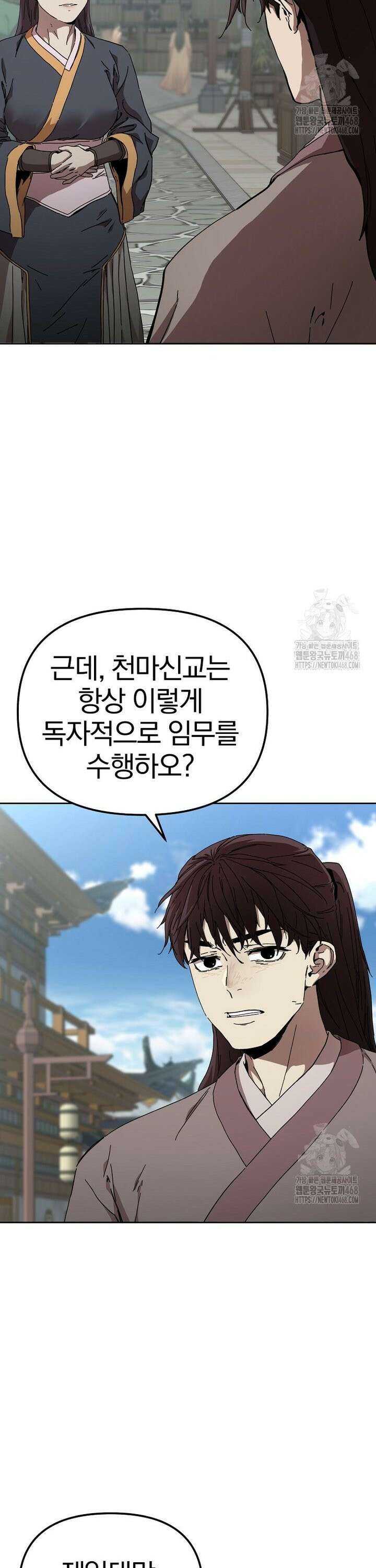 천마신교 낙양본부 13화 5