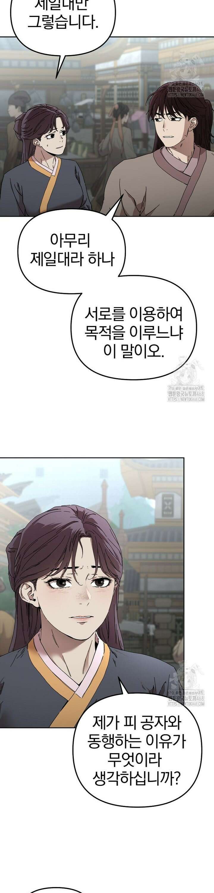 천마신교 낙양본부 13화 6