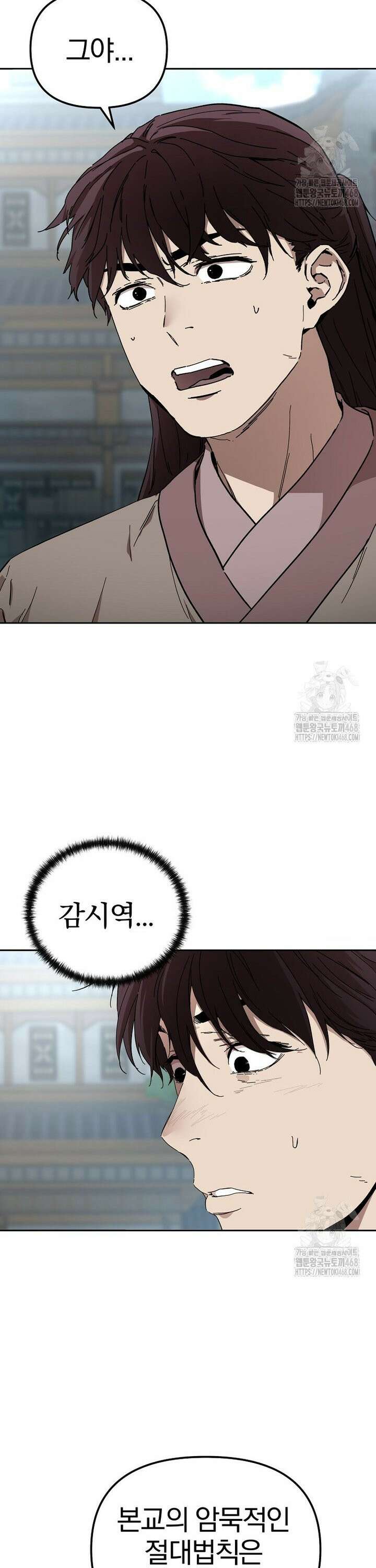 천마신교 낙양본부 13화 7