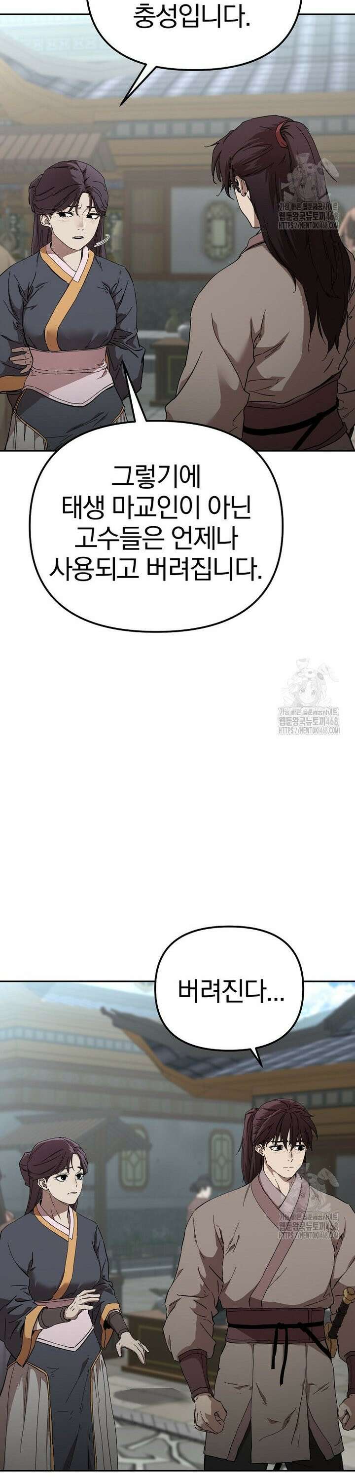천마신교 낙양본부 13화 8