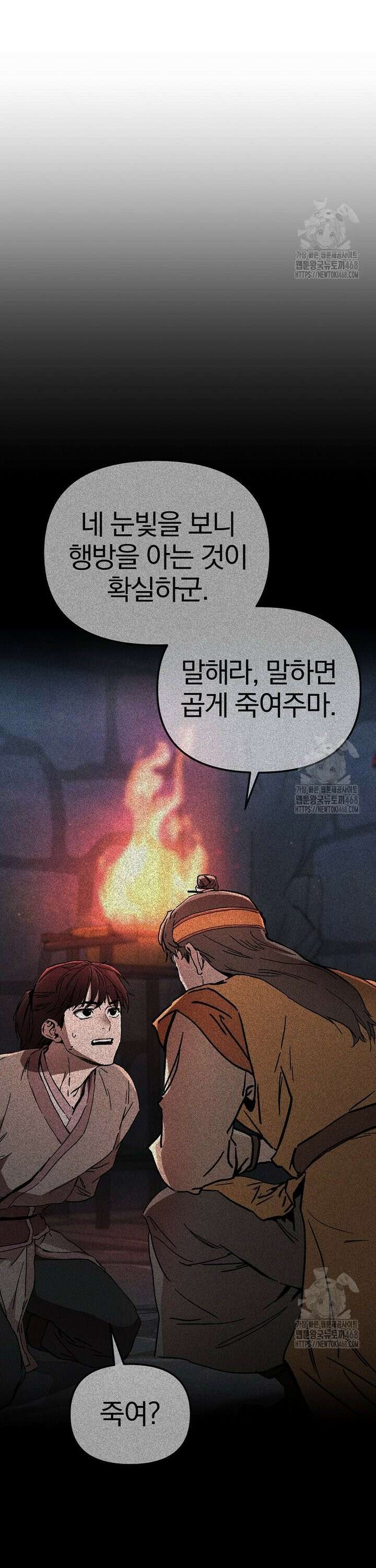 천마신교 낙양본부 13화 9