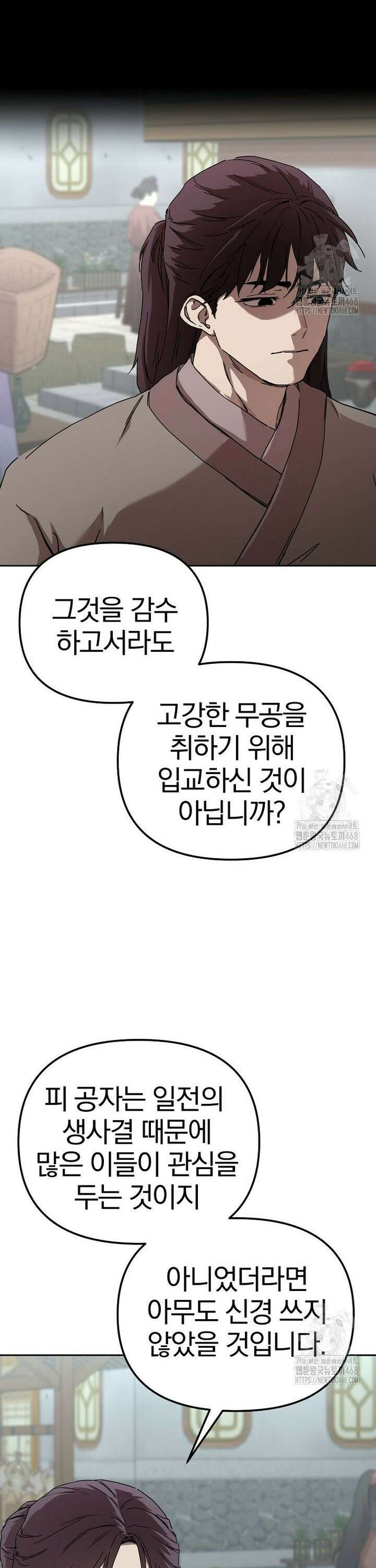 천마신교 낙양본부 13화 10