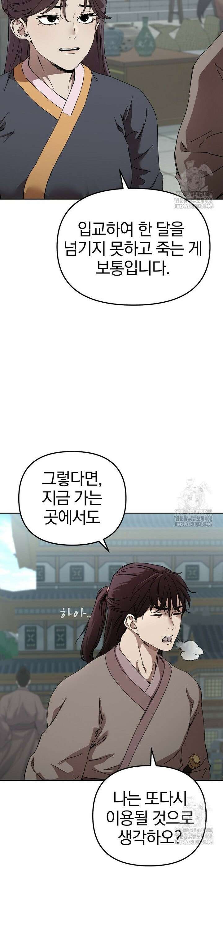 천마신교 낙양본부 13화 11