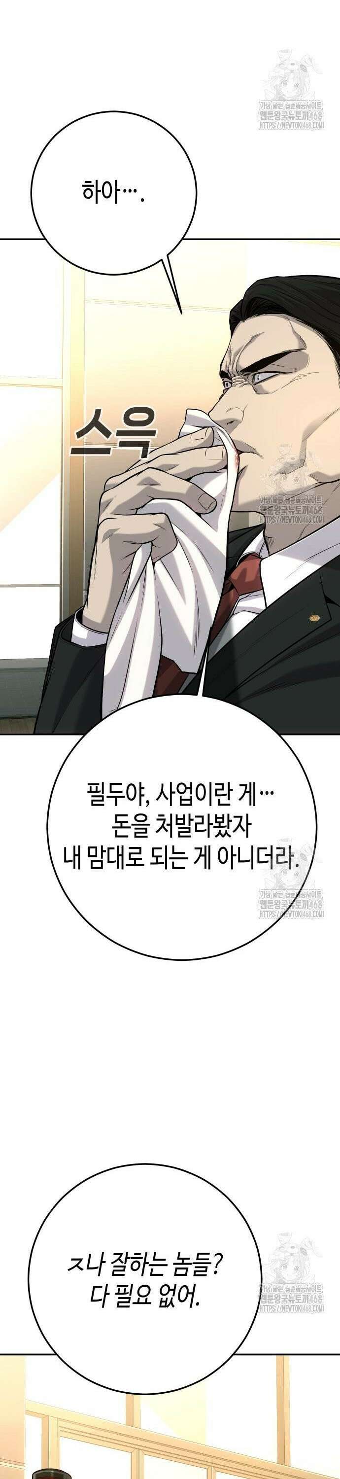 불효자 51화 59
