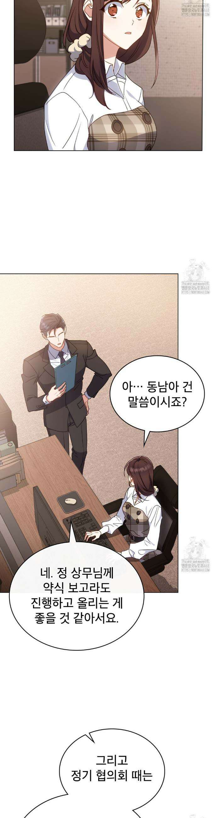 상사와 몰래 하는 짓  24화 2