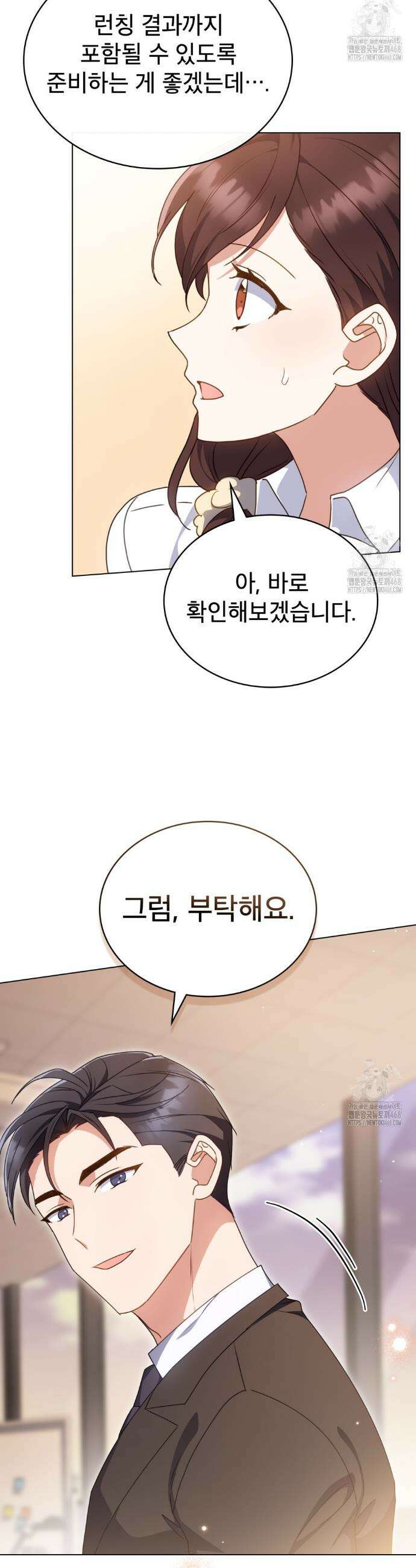 상사와 몰래 하는 짓  24화 3