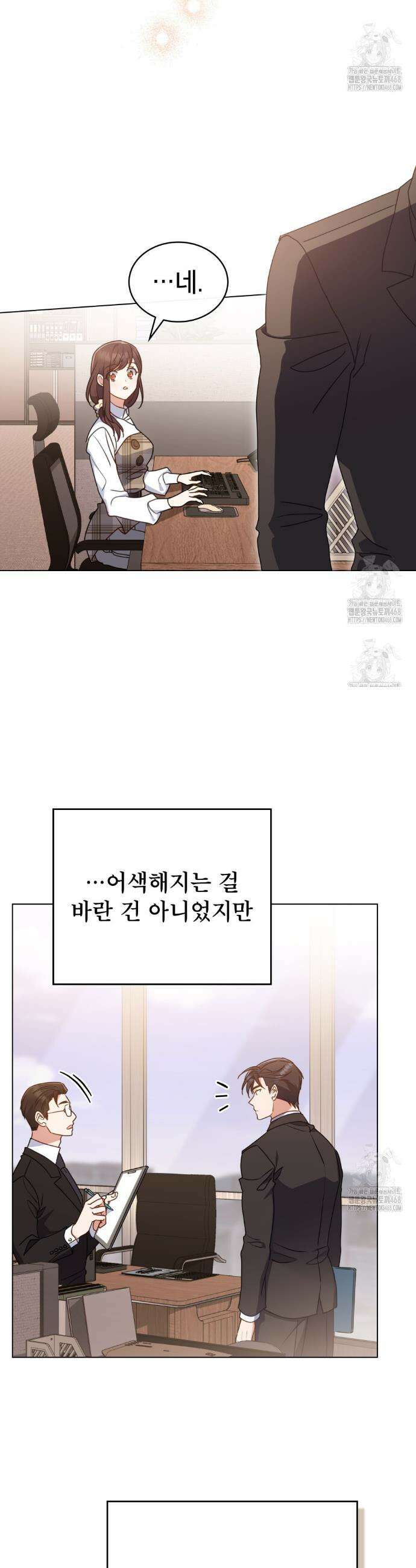 상사와 몰래 하는 짓  24화 4