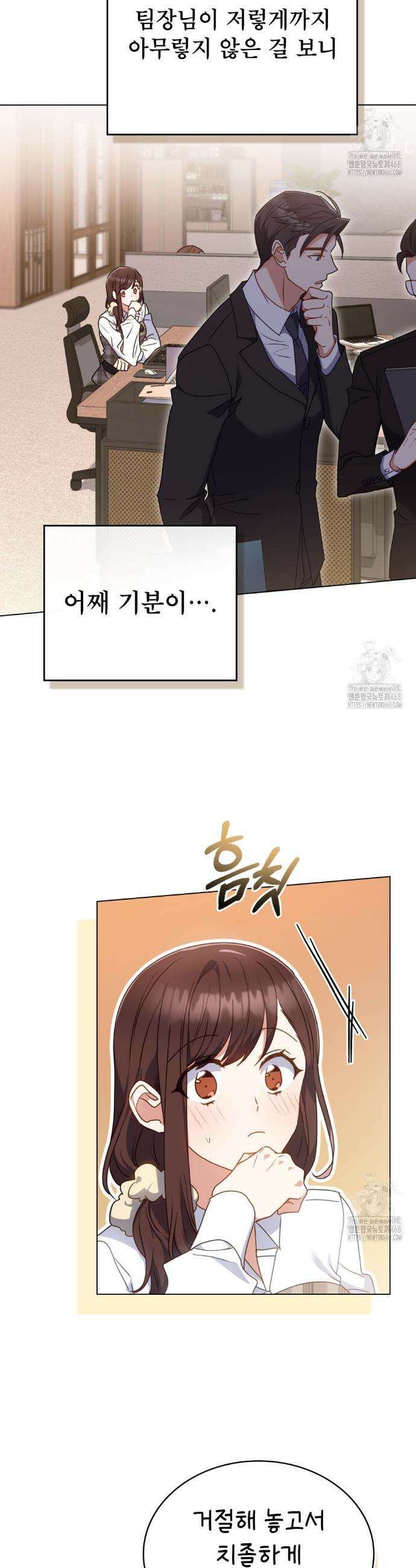 상사와 몰래 하는 짓  24화 5
