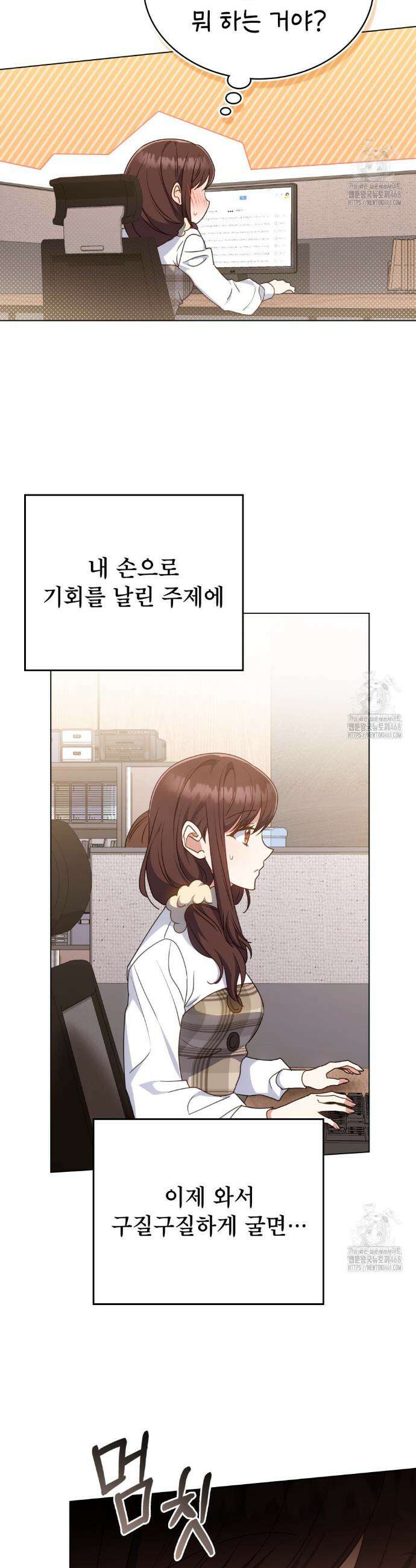 상사와 몰래 하는 짓  24화 6