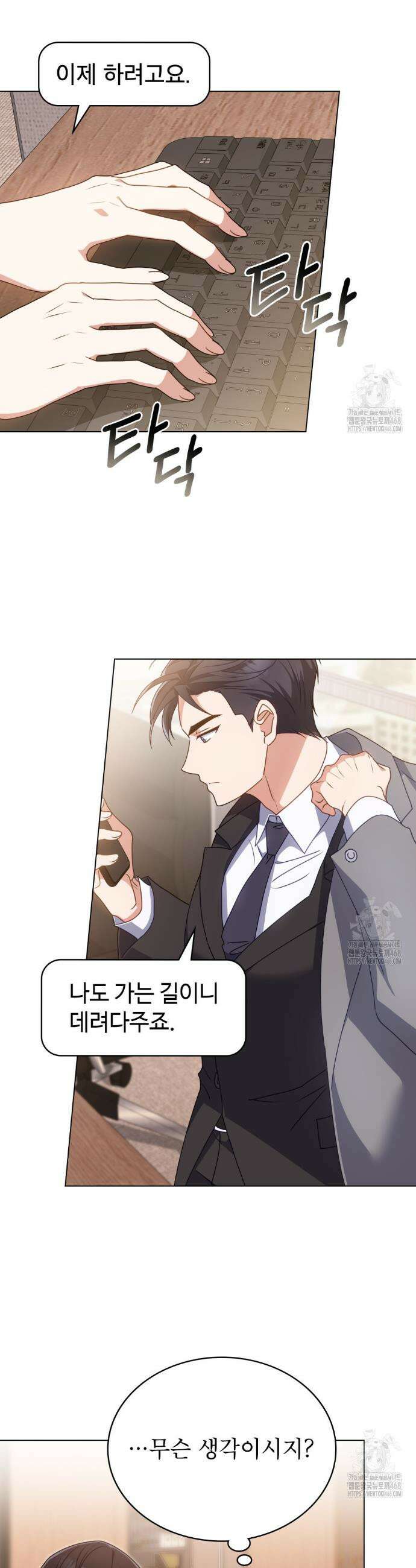 상사와 몰래 하는 짓  24화 8