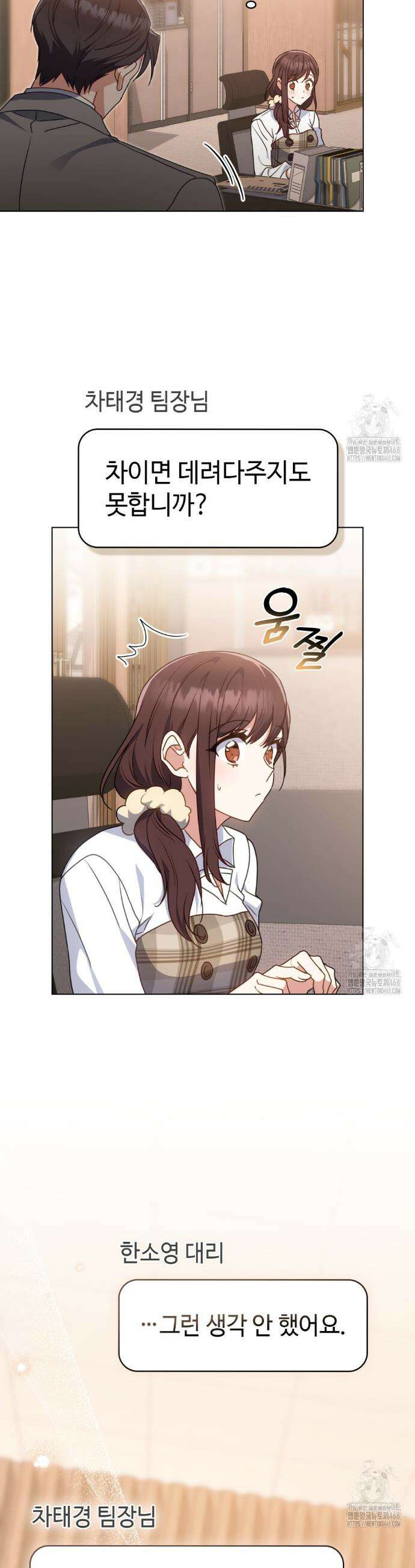 상사와 몰래 하는 짓  24화 9