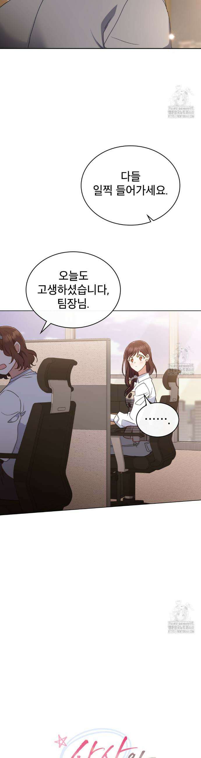 상사와 몰래 하는 짓  24화 11