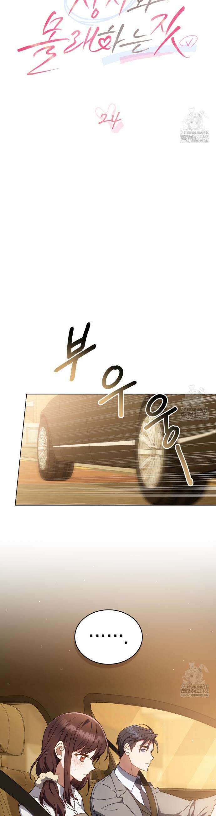 상사와 몰래 하는 짓  24화 12
