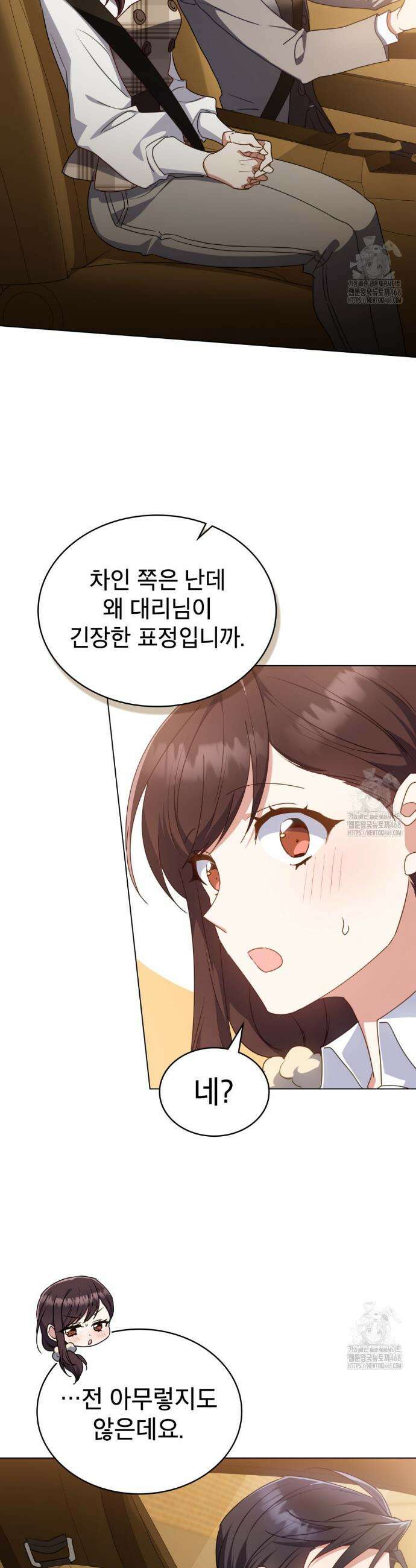 상사와 몰래 하는 짓  24화 13