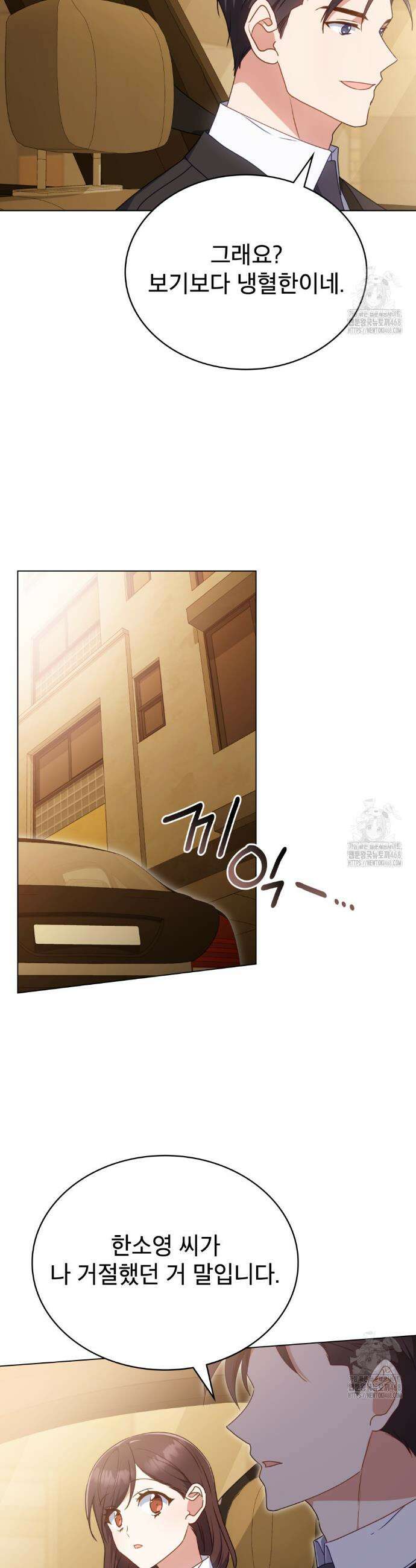 상사와 몰래 하는 짓  24화 14