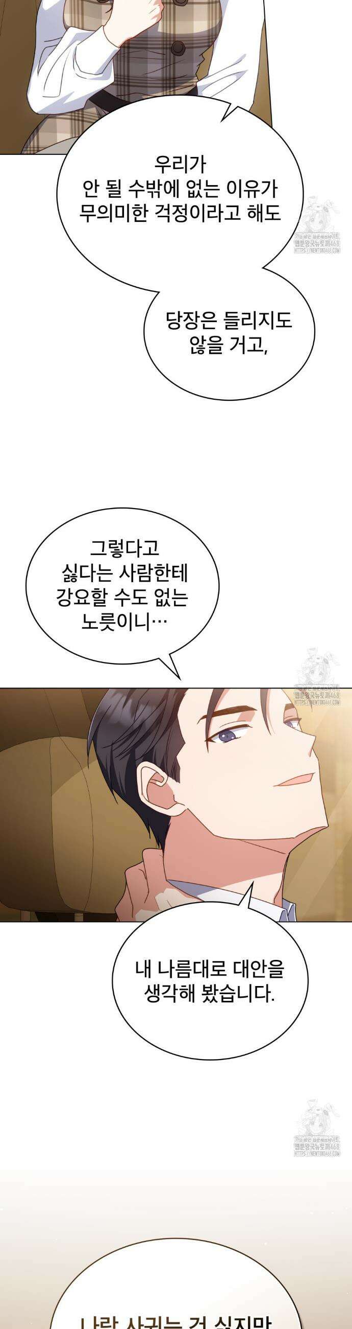 상사와 몰래 하는 짓  24화 16