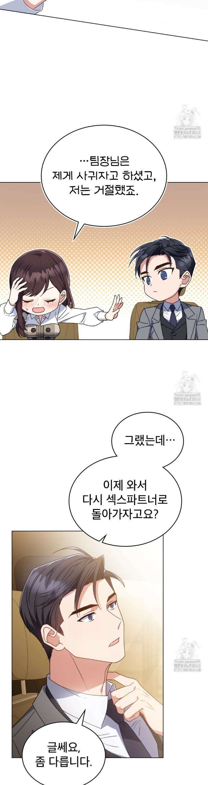 상사와 몰래 하는 짓  24화 21