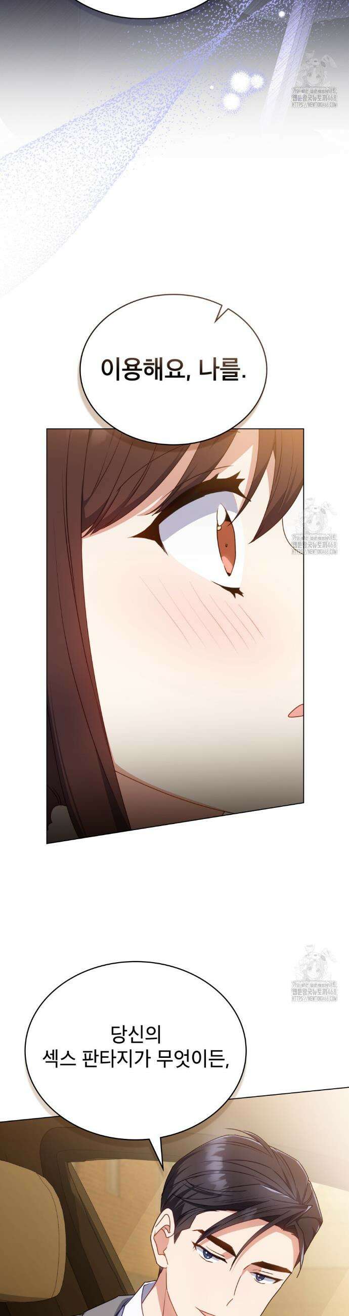 상사와 몰래 하는 짓  24화 23