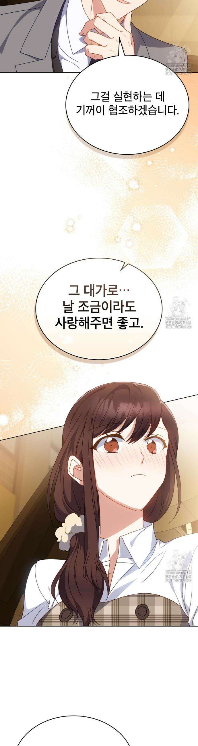 상사와 몰래 하는 짓  24화 24