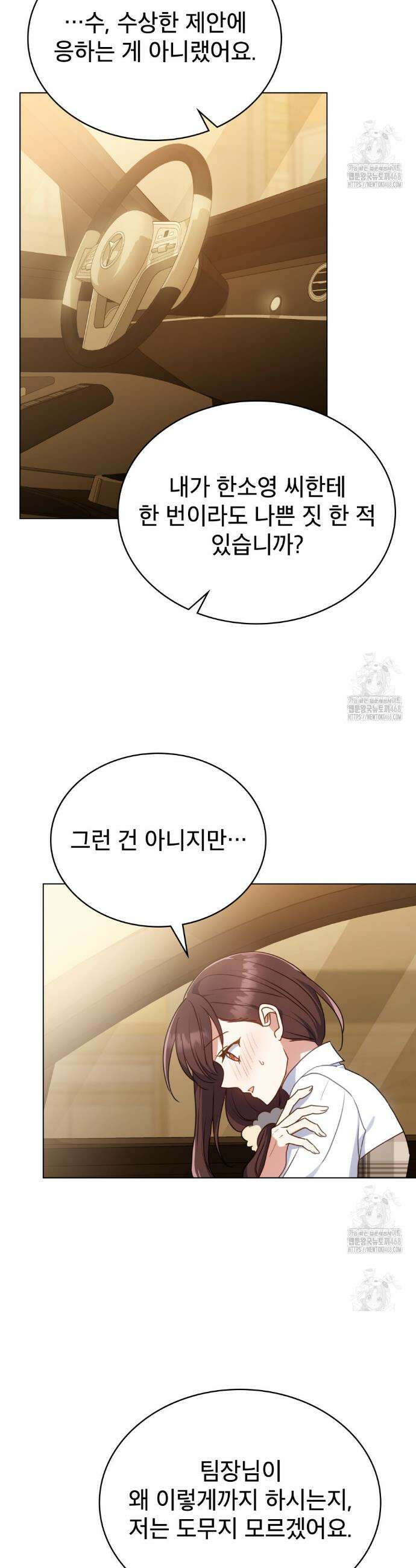 상사와 몰래 하는 짓  24화 25