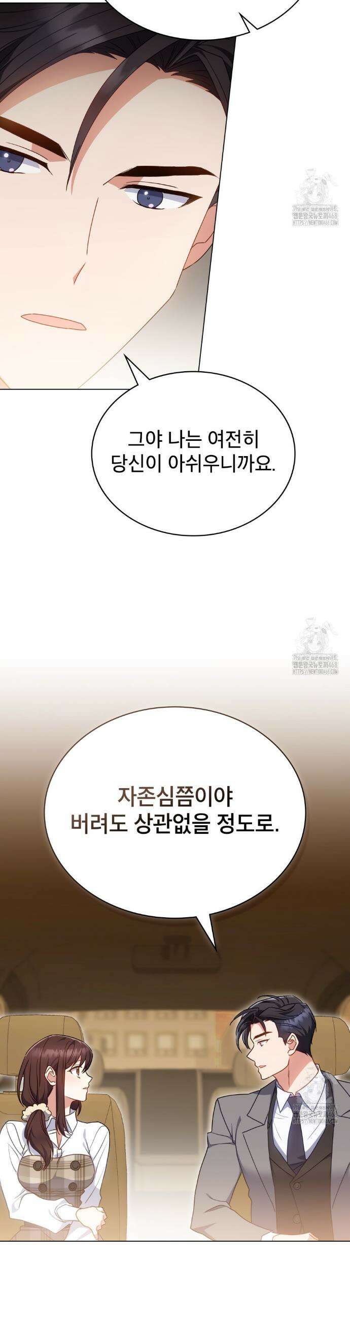 상사와 몰래 하는 짓  24화 26