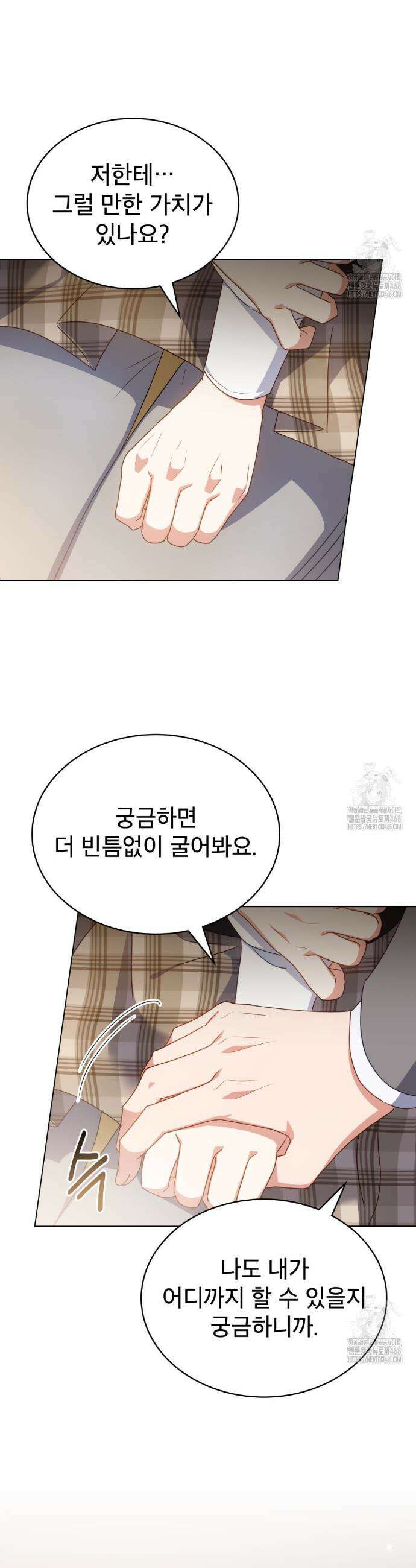 상사와 몰래 하는 짓  24화 27