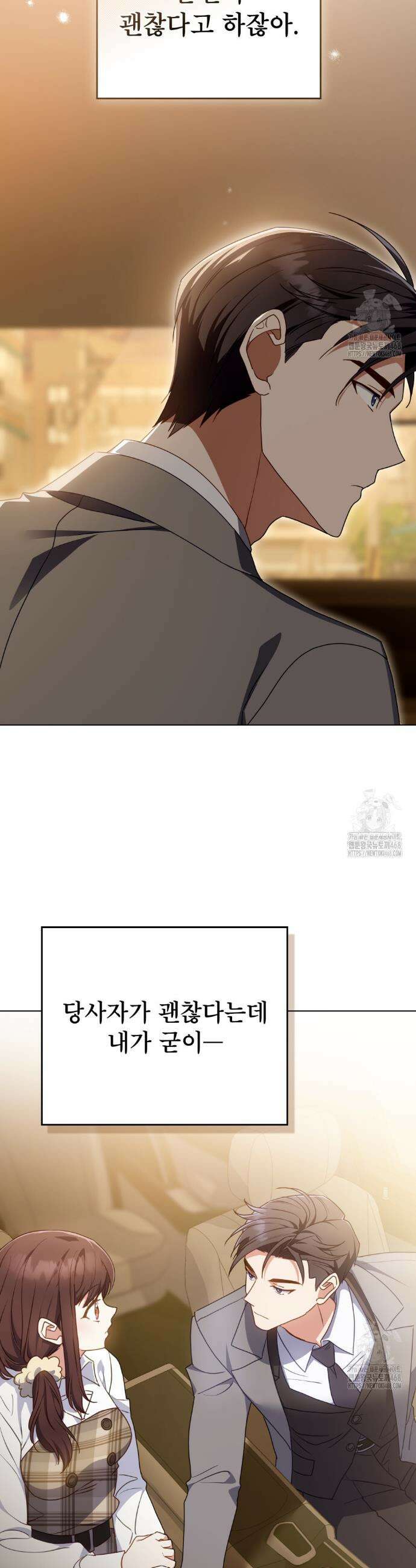 상사와 몰래 하는 짓  24화 29