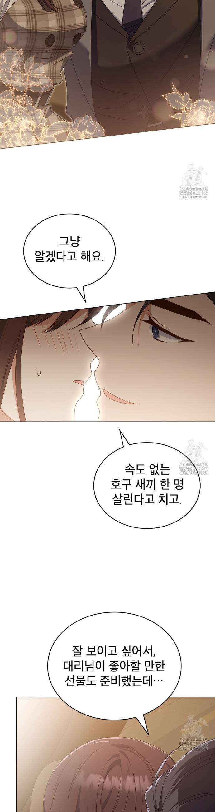 상사와 몰래 하는 짓  24화 31