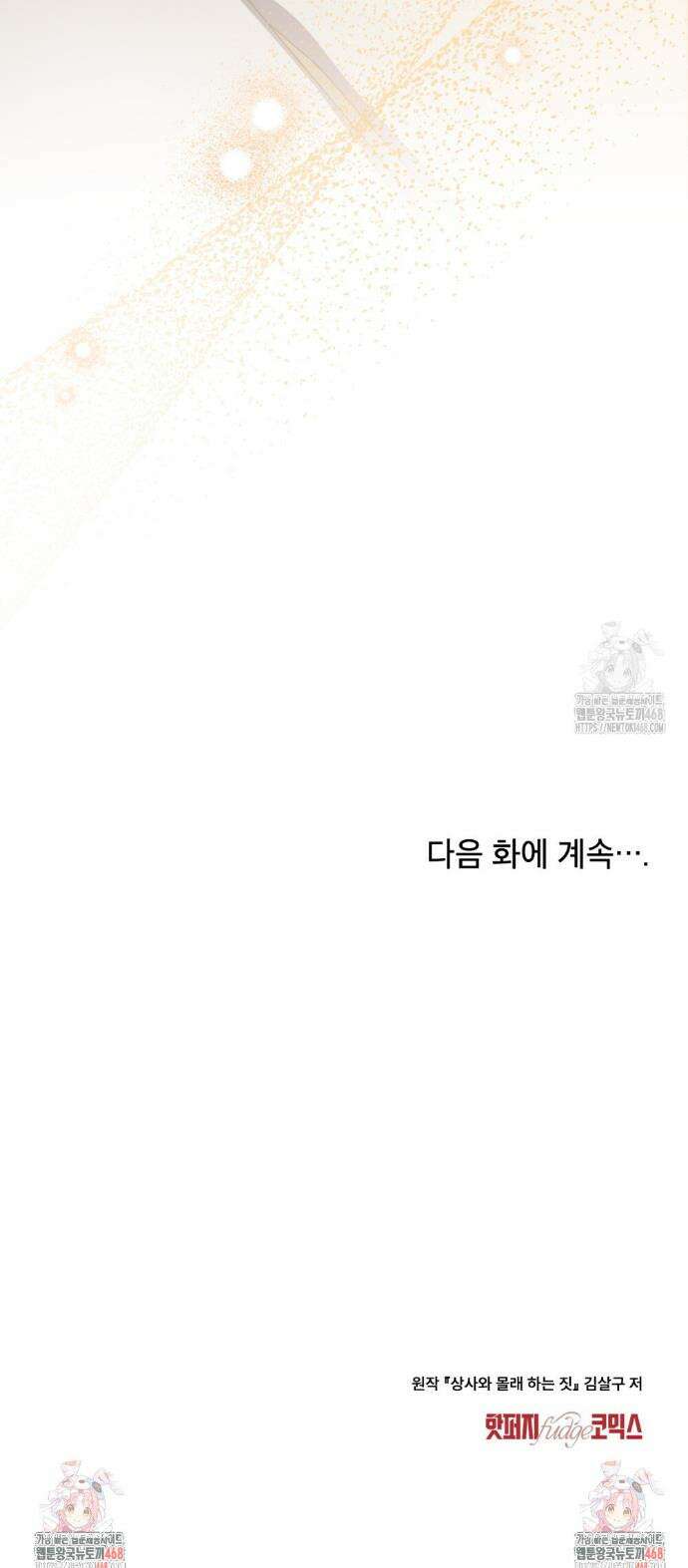 상사와 몰래 하는 짓  24화 33