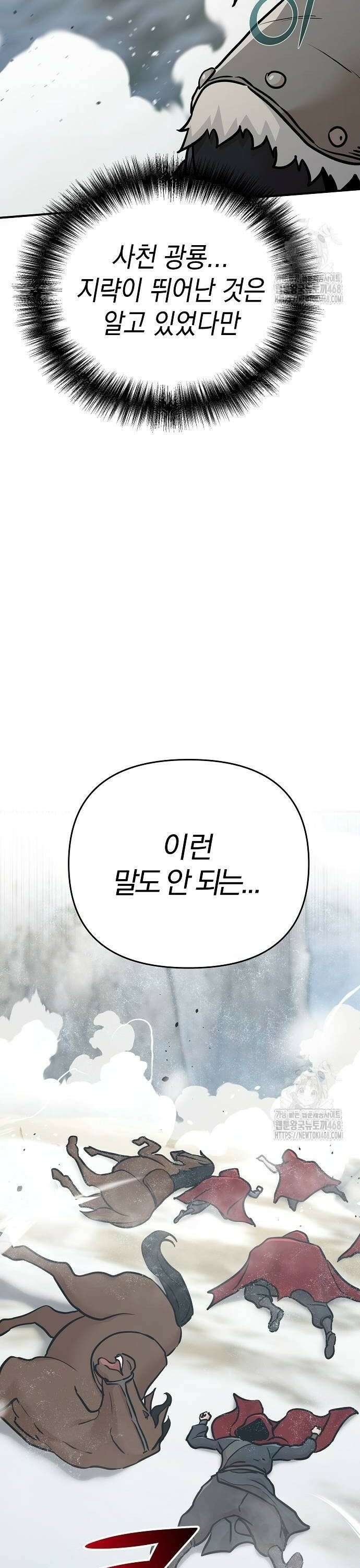 수상한 소공자는 천하십대고수 79화 4