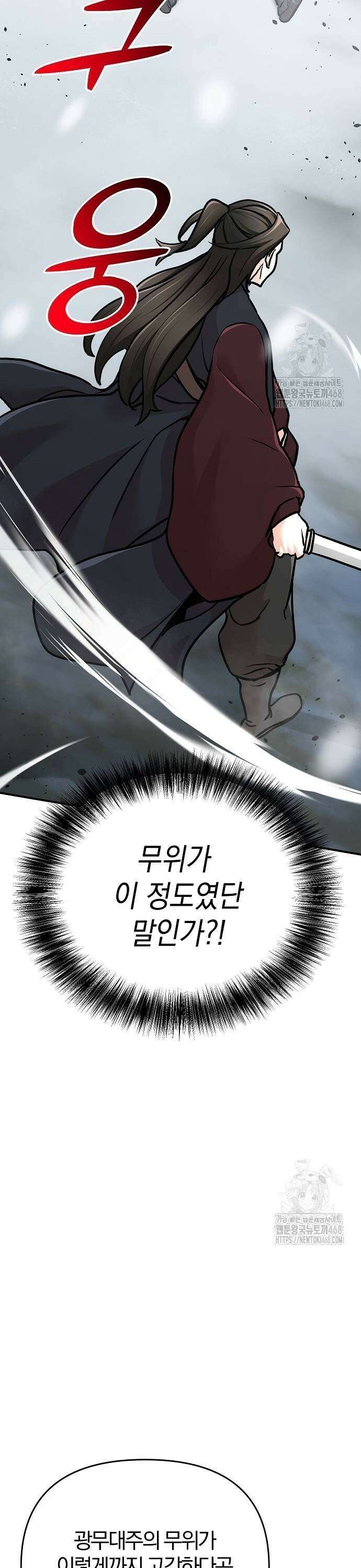 수상한 소공자는 천하십대고수 79화 5