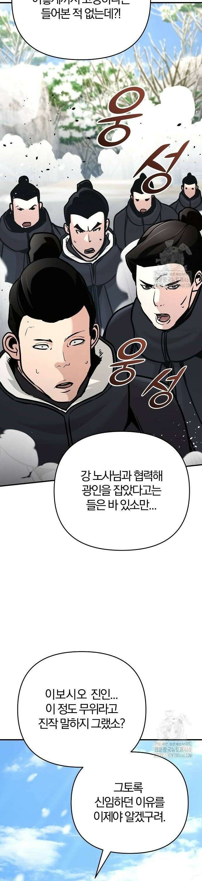 수상한 소공자는 천하십대고수 79화 6