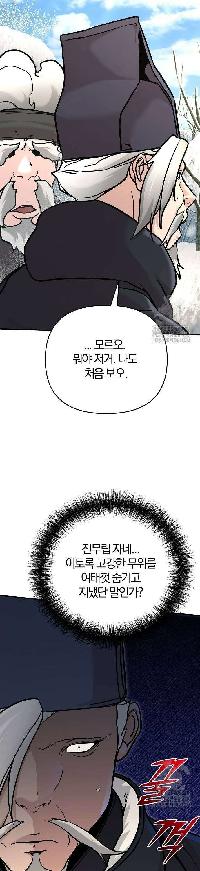 수상한 소공자는 천하십대고수 79화 7