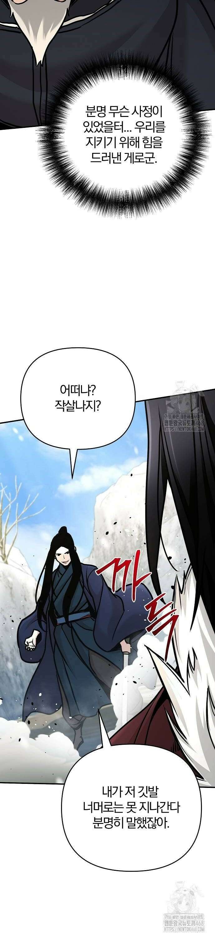 수상한 소공자는 천하십대고수 79화 8
