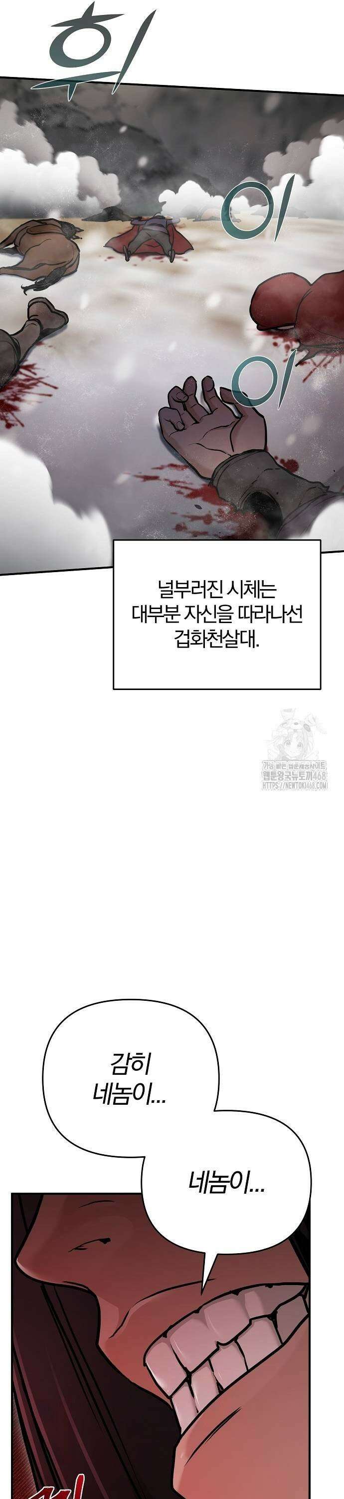 수상한 소공자는 천하십대고수 79화 9
